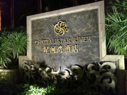 广州星河湾KTV